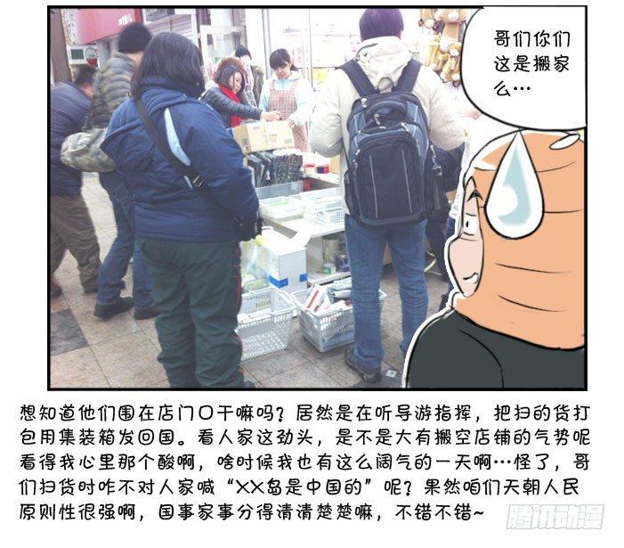 《日在日本》349 札幌之旅（3） 第4页
