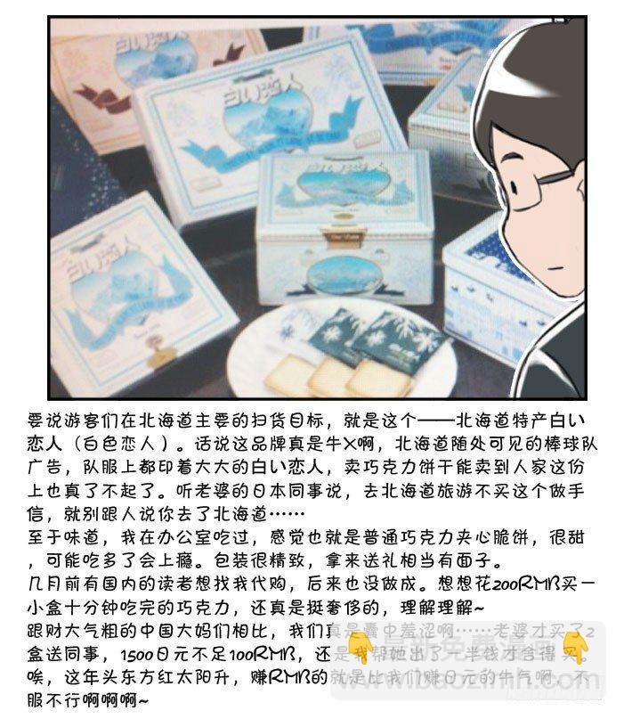《日在日本》349 札幌之旅（3） 第5页