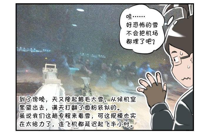 《日在日本》349 札幌之旅（3） 第6页