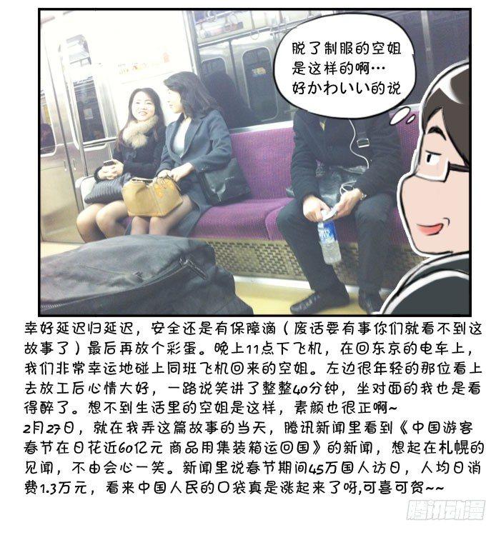 《日在日本》349 札幌之旅（3） 第7页