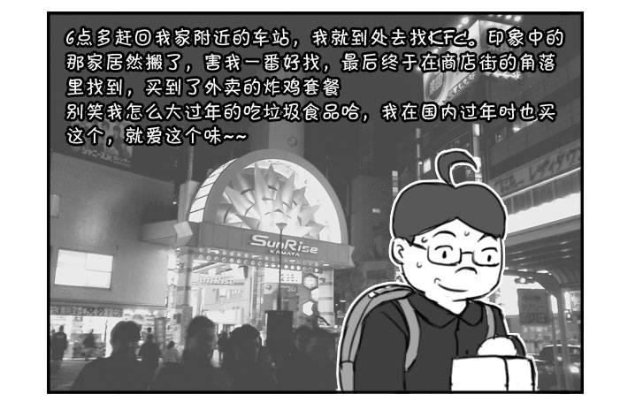《日在日本》350 在日本过年 第2页
