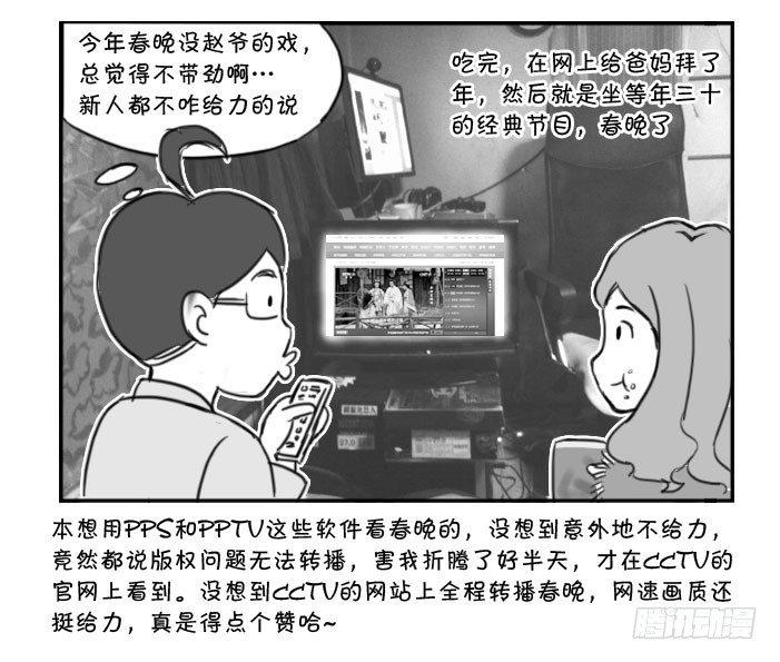 《日在日本》350 在日本过年 第5页