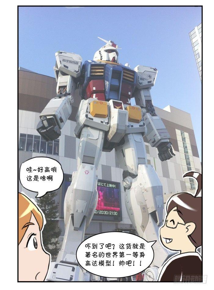 《日在日本》351 高达之旅(1) 第2页