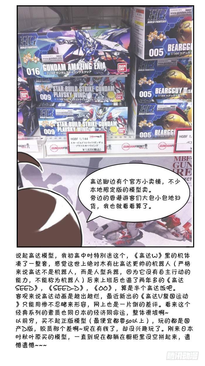 《日在日本》351 高达之旅(1) 第5页