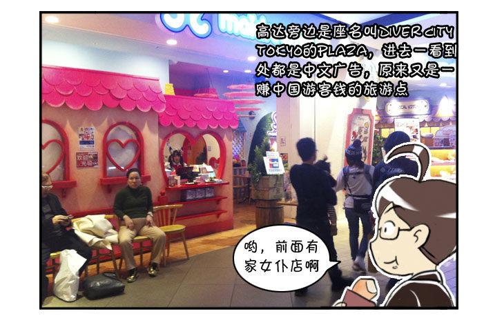 《日在日本》352 高达之旅(2) 第1页