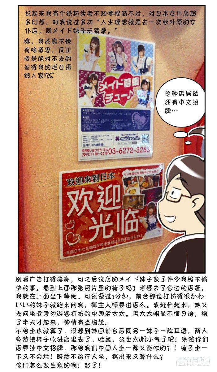 《日在日本》352 高达之旅(2) 第2页