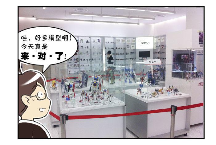 《日在日本》352 高达之旅(2) 第5页