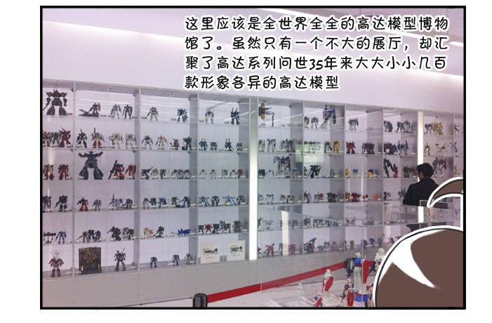 《日在日本》352 高达之旅(2) 第6页