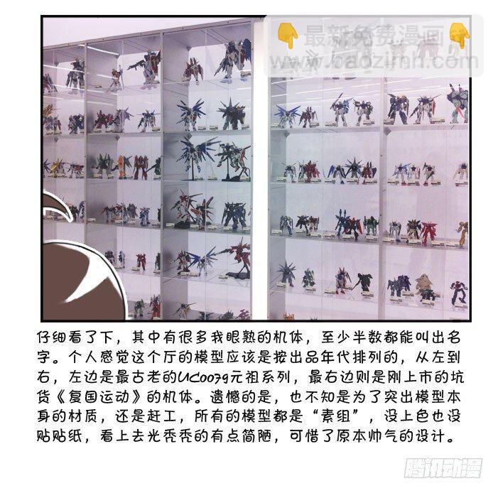 《日在日本》352 高达之旅(2) 第7页