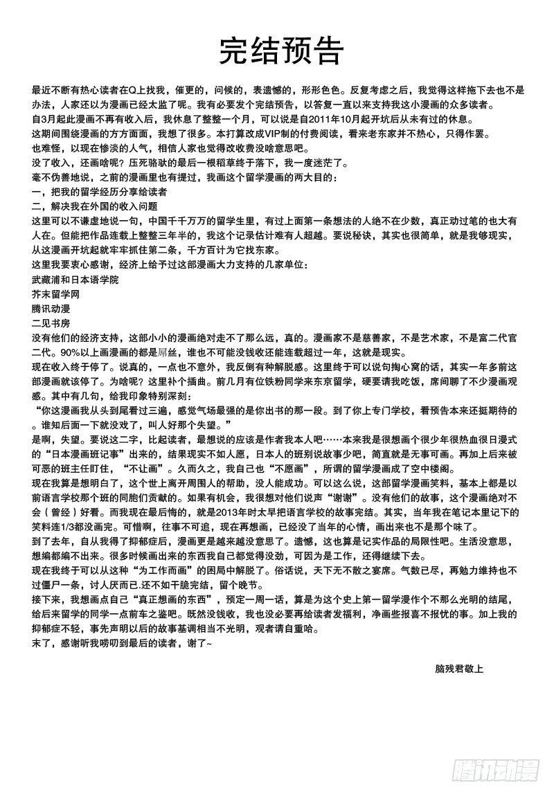 《日在日本》完结预告 第1页