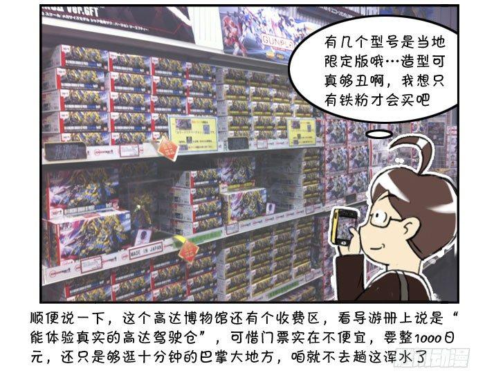《日在日本》353 高达之旅(3) 第2页
