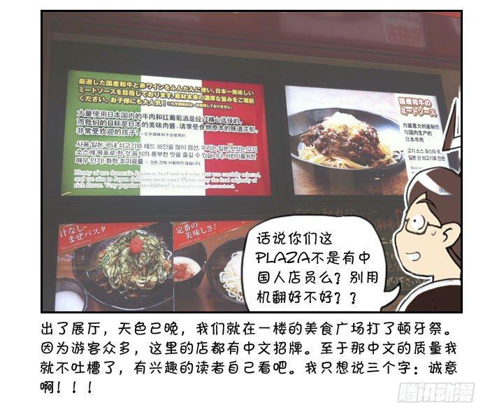 《日在日本》353 高达之旅(3) 第3页