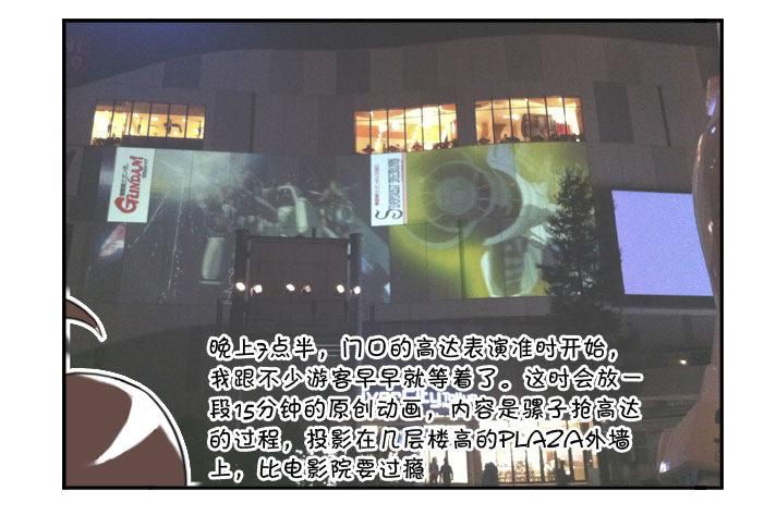《日在日本》353 高达之旅(3) 第4页