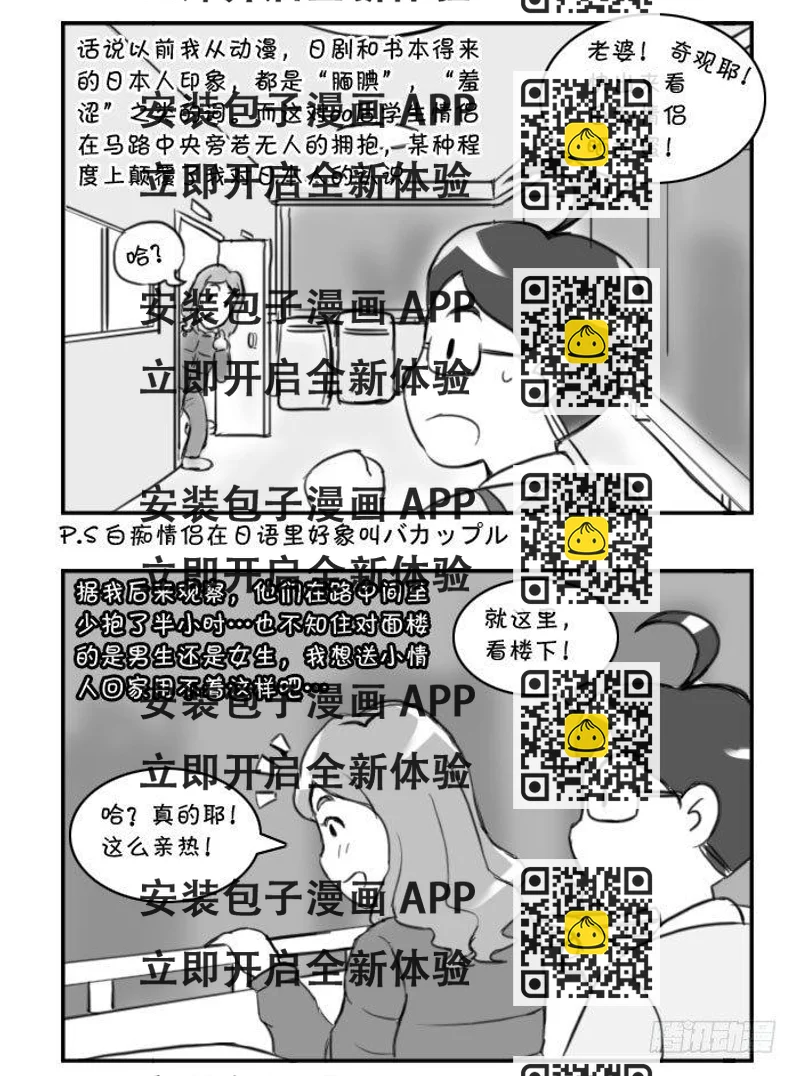 《日在日本》355 白痴情侣 第2页