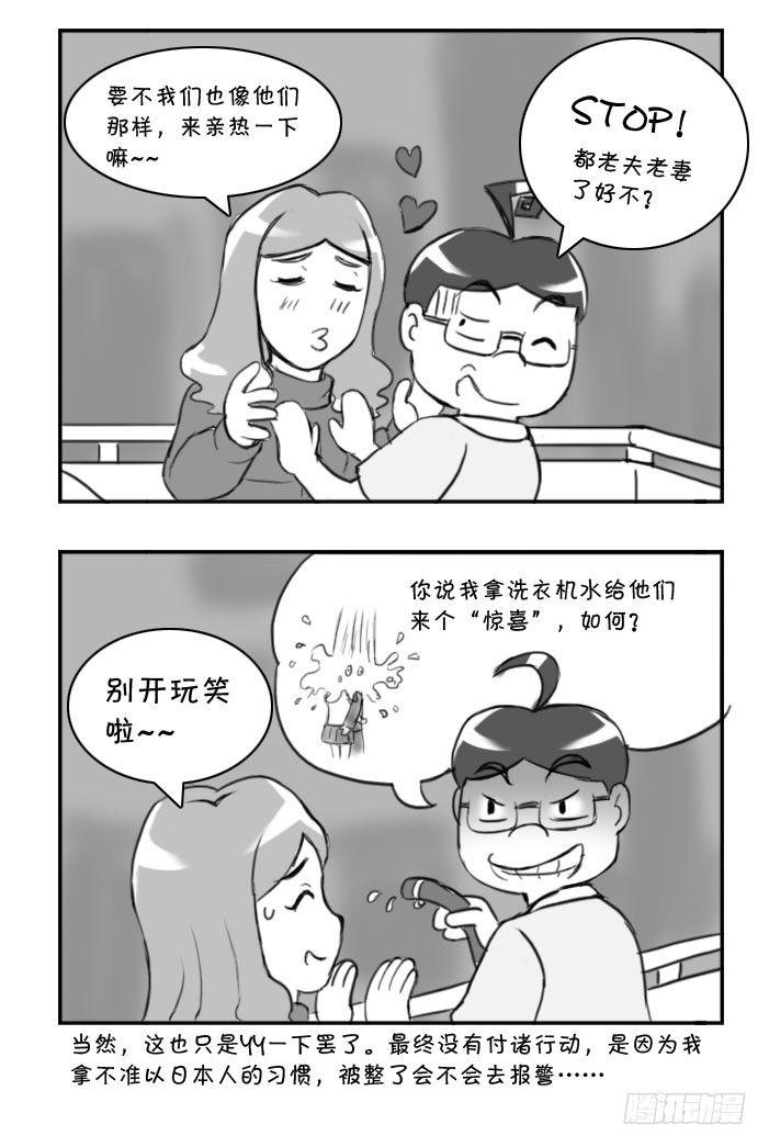《日在日本》355 白痴情侣 第3页