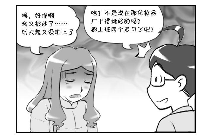 《日在日本》360 再度失业 第3页