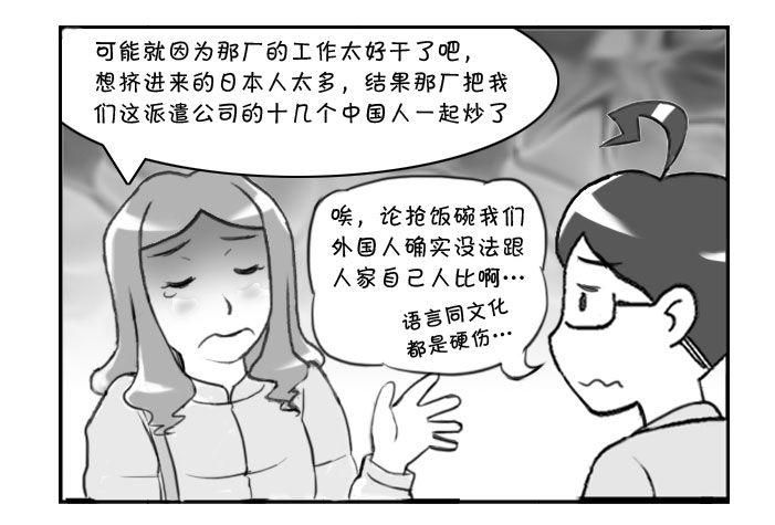 《日在日本》360 再度失业 第4页