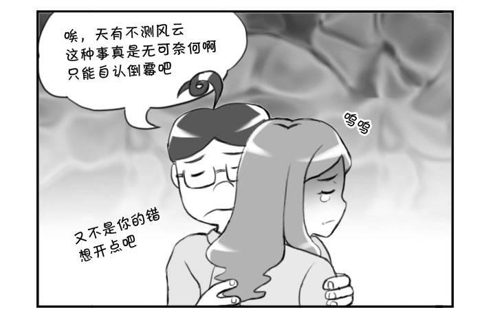 《日在日本》360 再度失业 第5页