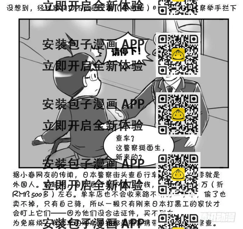 《日在日本》357 我就那么像偷车的?! 第2页