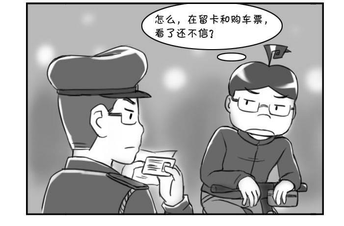 《日在日本》357 我就那么像偷车的?! 第3页