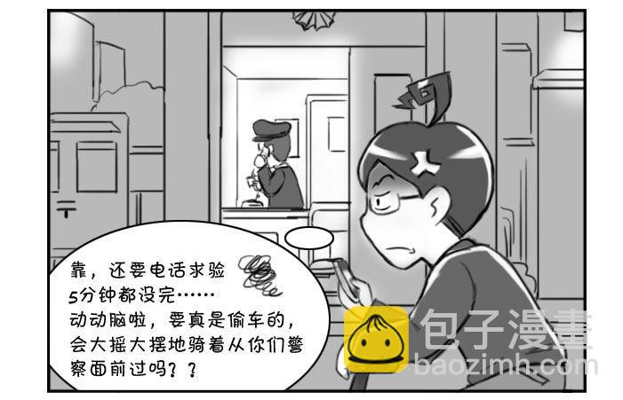 《日在日本》357 我就那么像偷车的?! 第4页