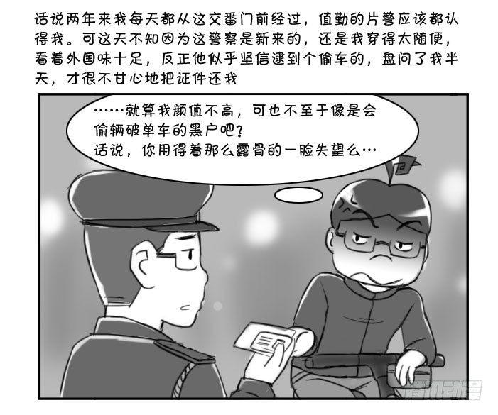 《日在日本》357 我就那么像偷车的?! 第5页
