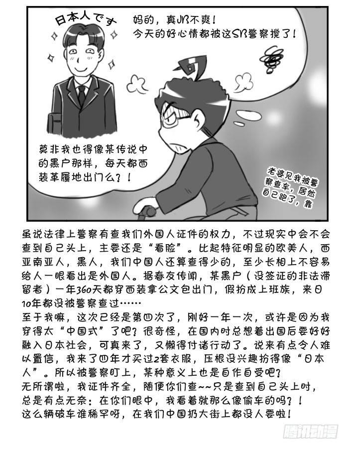 《日在日本》357 我就那么像偷车的?! 第6页