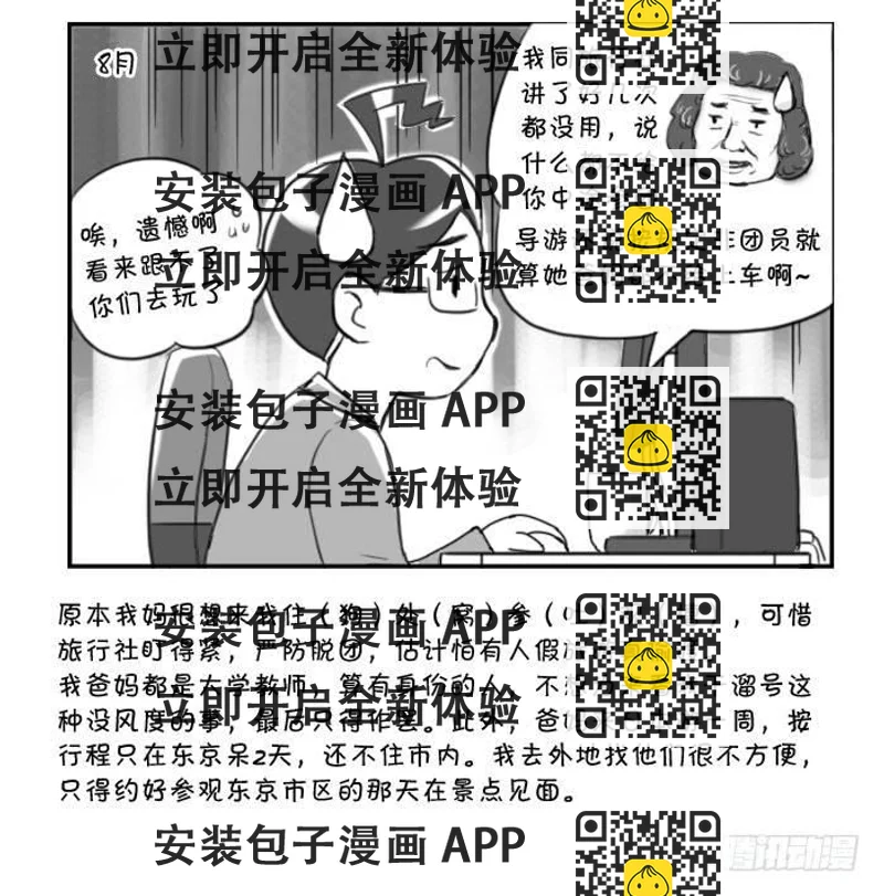 《日在日本》359 爸妈来了! 第2页