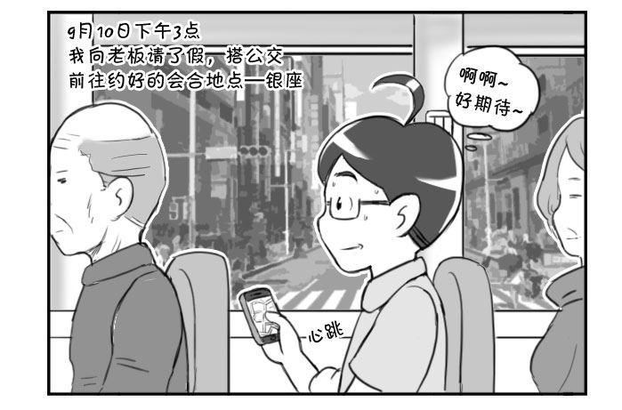《日在日本》359 爸妈来了! 第3页