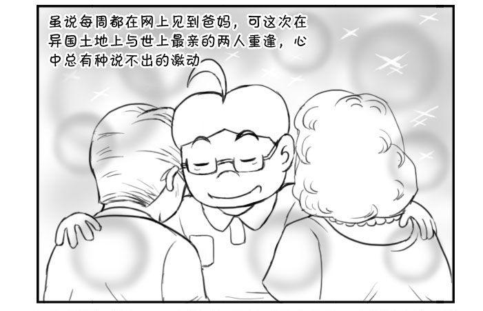 《日在日本》359 爸妈来了! 第5页