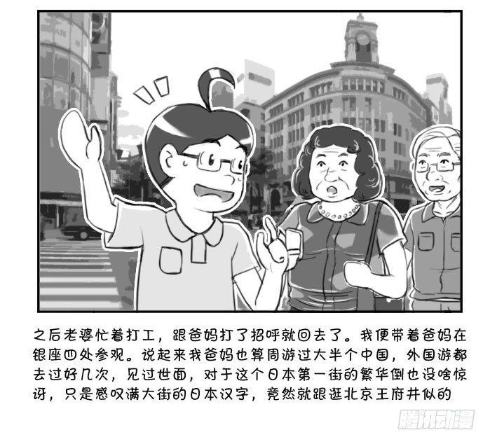 《日在日本》359 爸妈来了! 第6页