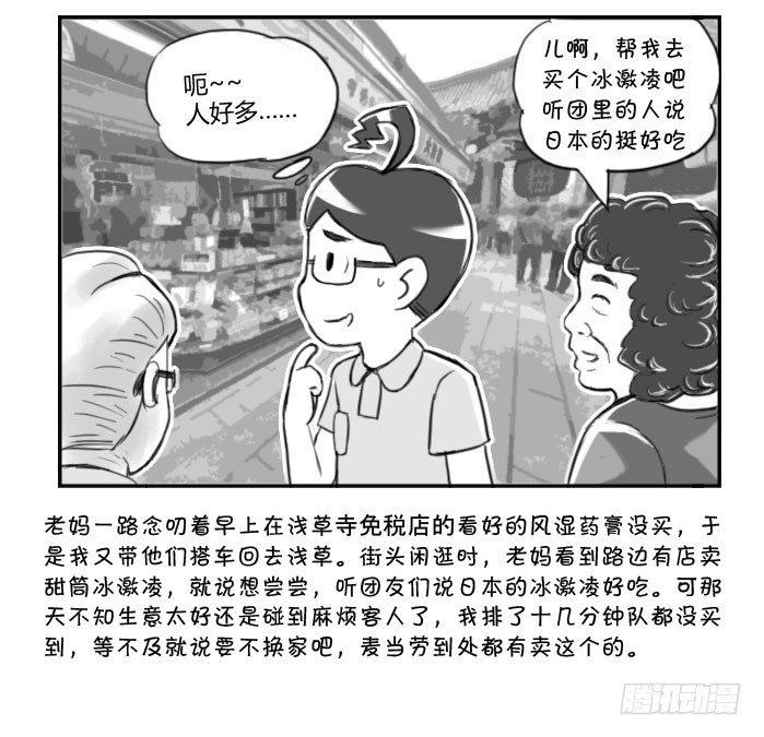 《日在日本》359 爸妈来了! 第7页