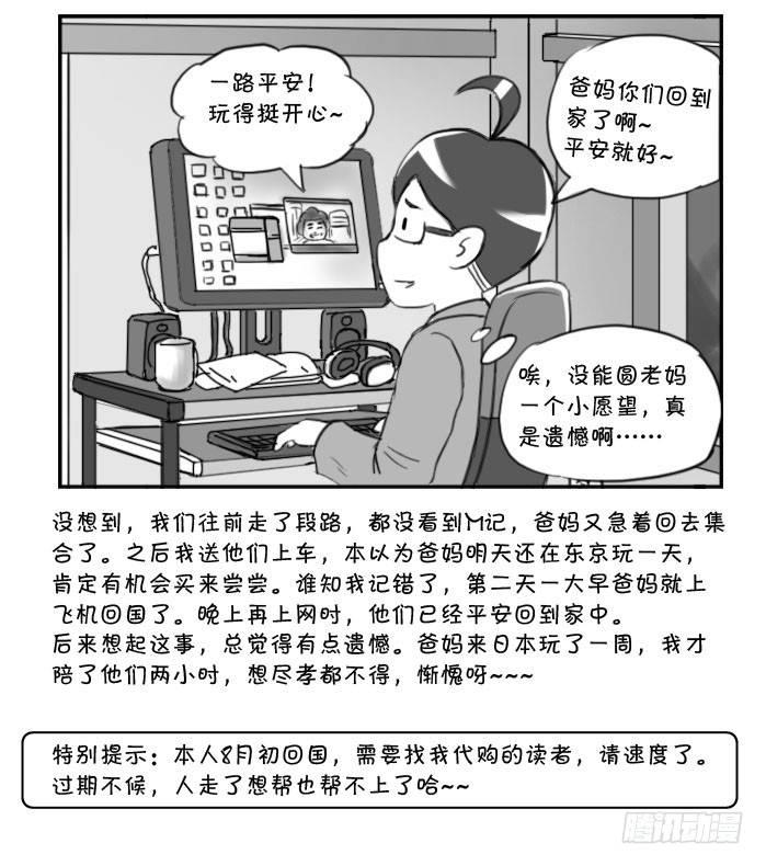 《日在日本》359 爸妈来了! 第8页