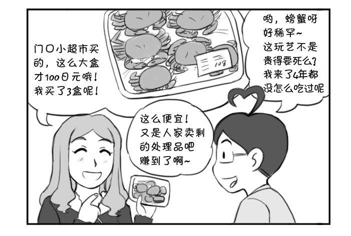 《日在日本》358 虚惊一场 第2页