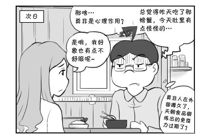 《日在日本》358 虚惊一场 第3页