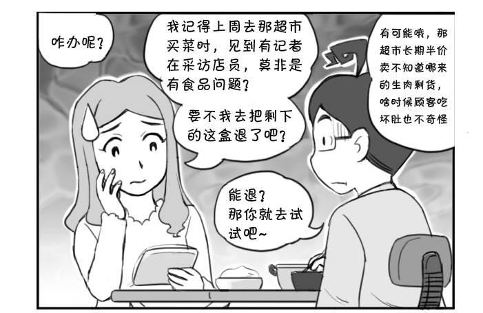 《日在日本》358 虚惊一场 第4页