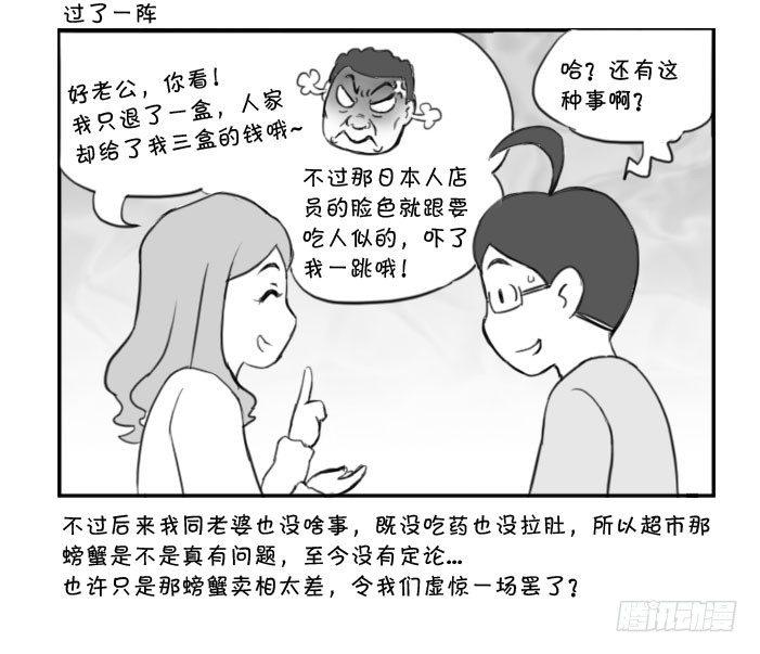 《日在日本》358 虚惊一场 第5页