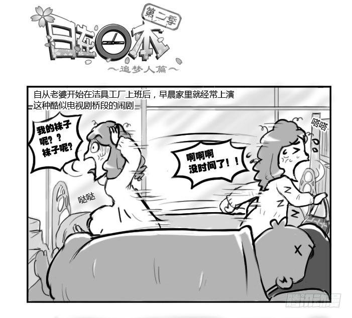 《日在日本》364 要被车撞死了 第1页