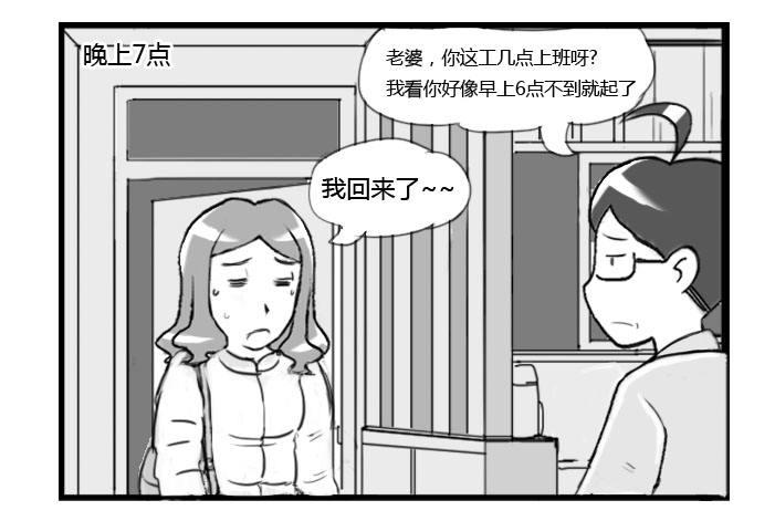 《日在日本》364 要被车撞死了 第3页