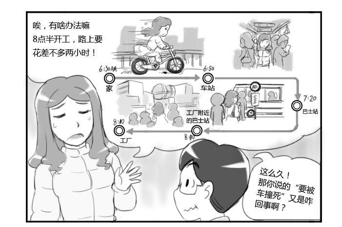 《日在日本》364 要被车撞死了 第4页