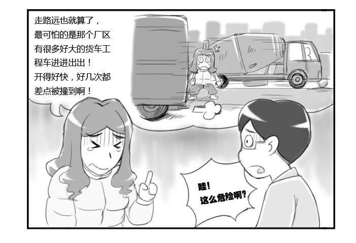 《日在日本》364 要被车撞死了 第5页