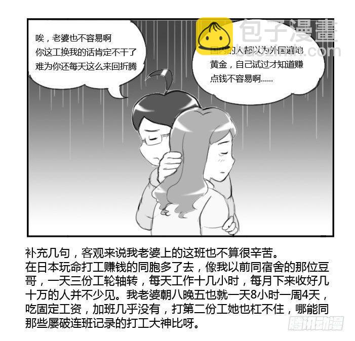 《日在日本》364 要被车撞死了 第6页