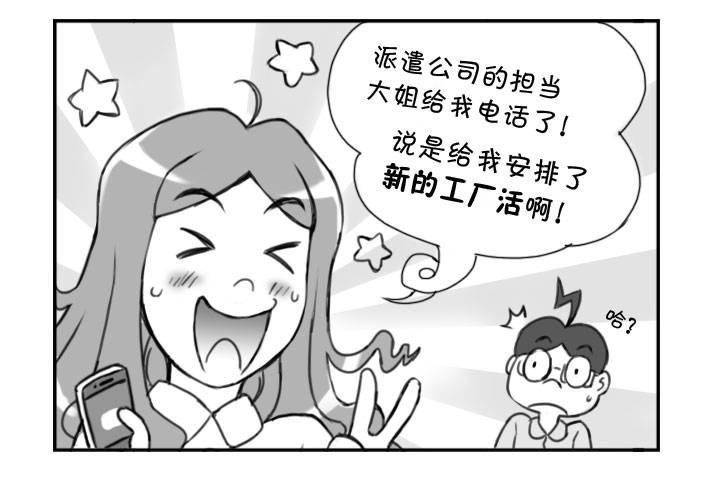 《日在日本》362 老婆的新工作 第2页