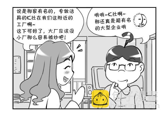 《日在日本》362 老婆的新工作 第3页