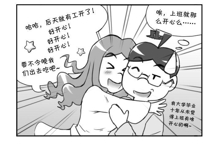 《日在日本》362 老婆的新工作 第4页