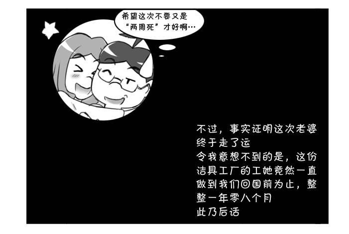 《日在日本》362 老婆的新工作 第5页