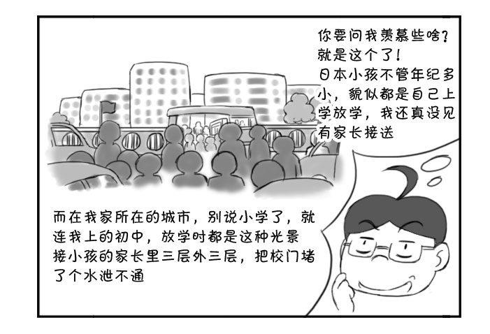 《日在日本》363 羡慕的事 第3页