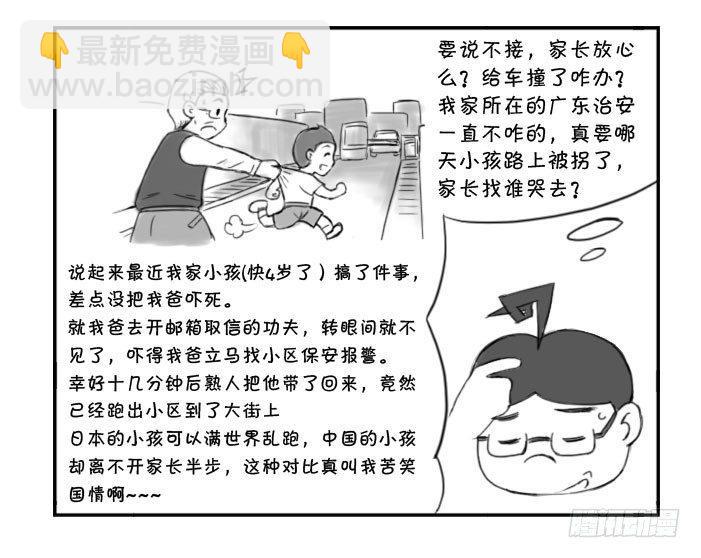 《日在日本》363 羡慕的事 第4页