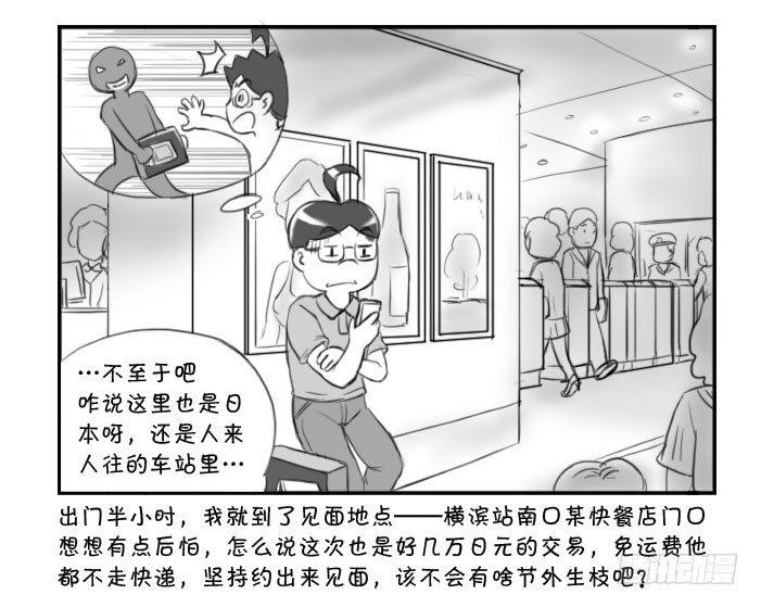《日在日本》361 面交骗局 第3页