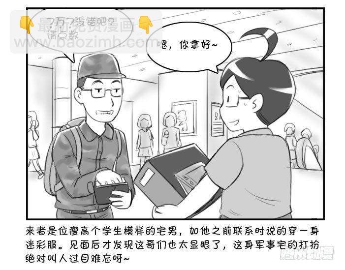 《日在日本》361 面交骗局 第4页